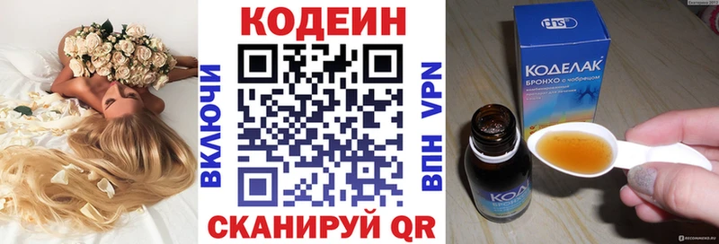 Codein напиток Lean (лин)  Зуевка 